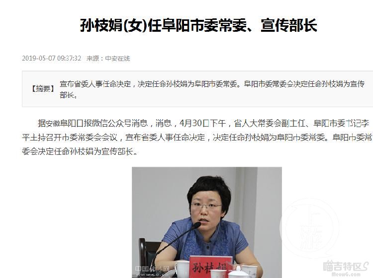工作17年升副厅38岁女宣传部长被疑 火箭式 提拔 喵吉资讯 中国新闻